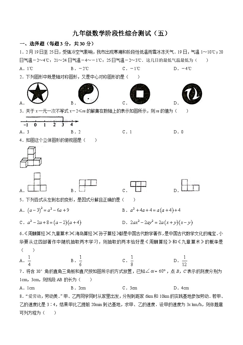 湖北省十堰市教联体2023-2024学年九年级下学期月考数学试题(无答案)01
