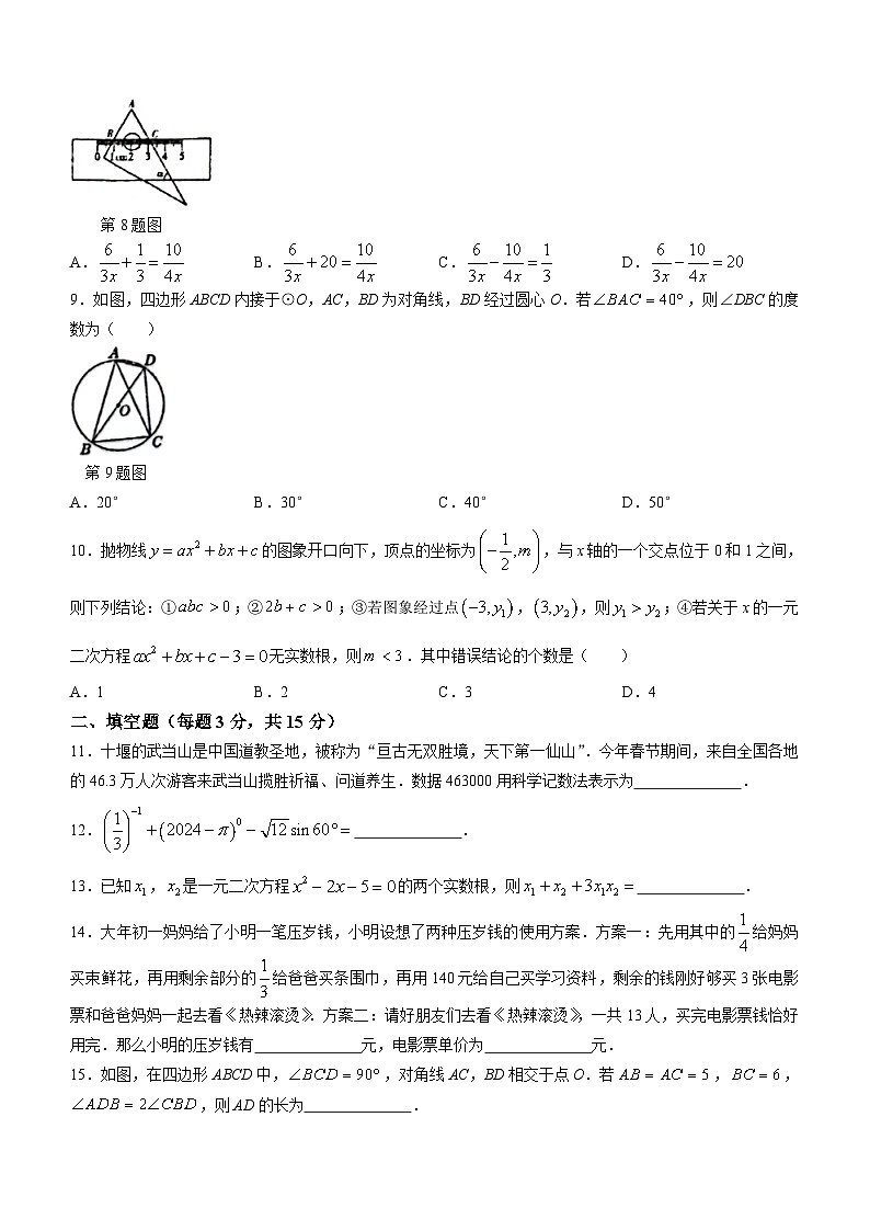 湖北省十堰市教联体2023-2024学年九年级下学期月考数学试题(无答案)02