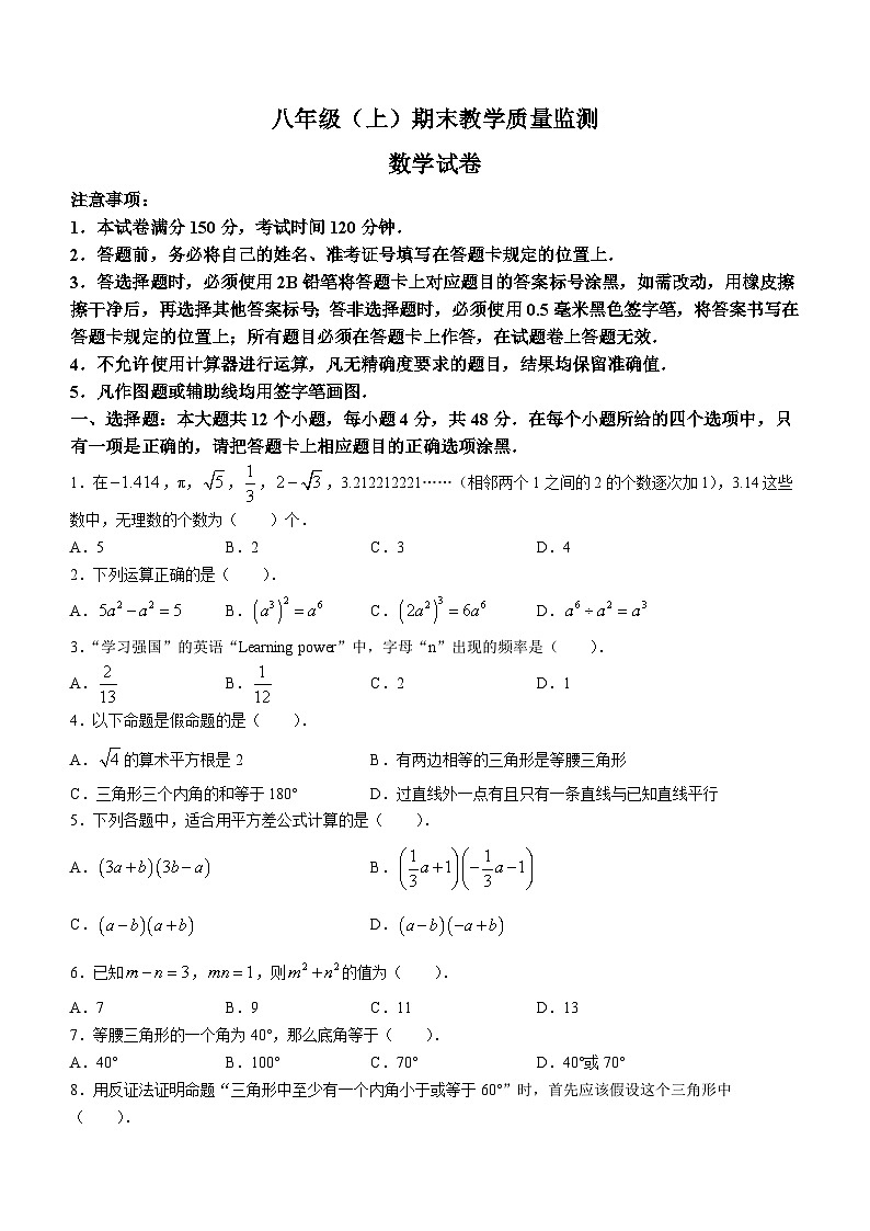 四川省眉山市洪雅县重点学校2022-2023学年八年级上学期期末数学试题第1页