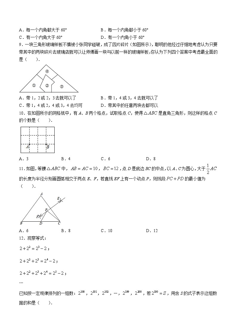 四川省眉山市洪雅县重点学校2022-2023学年八年级上学期期末数学试题第2页