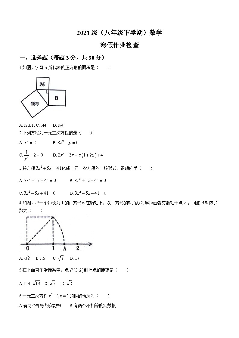 黑龙江省哈尔滨工业大学附属中学2023-2024学年八年级下学期开学考试数学试题第1页