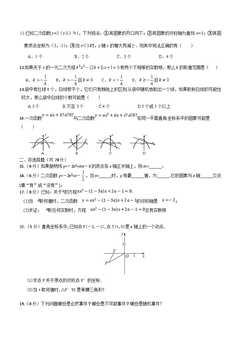 海南省海口市农垦中学2023-2024学年九年级上学期期末考试数学试题(A卷)第2页