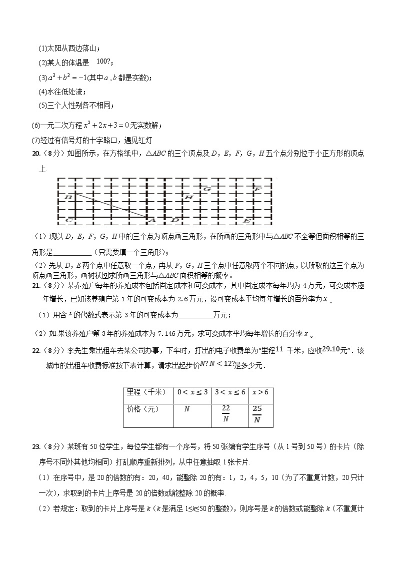 海南省海口市农垦中学2023-2024学年九年级上学期期末考试数学试题(A卷)第3页