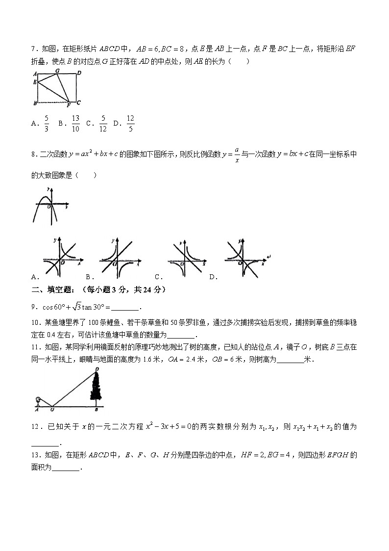 宁夏回族自治区银川市兴庆区第三中学2023-2024学年九年级上学期期末数学试题第2页