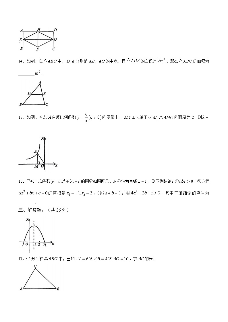 宁夏回族自治区银川市兴庆区第三中学2023-2024学年九年级上学期期末数学试题第3页