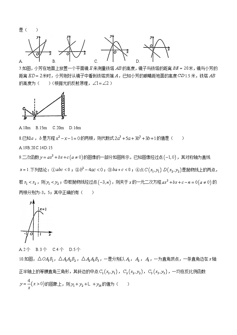 湖南省永州市李达中学2023-2024学年九年级下学期开学测试数学试题(无答案)02