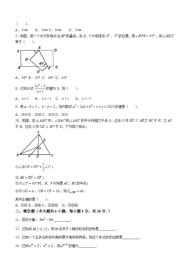 广东省广州市龙涛教育集团2023-2024学年八年级上学期期末数学试题第2页