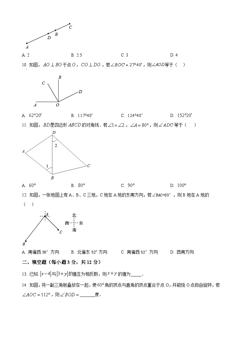精品解析:海南省海口市2023-2024学年七年级上学期1月期末数学试卷(A卷)(原卷版)第2页