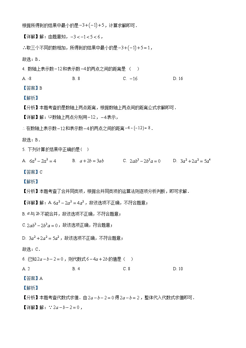 精品解析:海南省海口市2023-2024学年七年级上学期1月期末数学试卷(A卷)(解析版)第2页