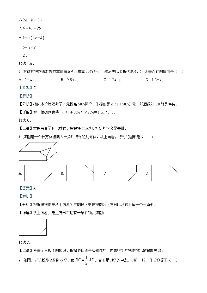 精品解析:海南省海口市2023-2024学年七年级上学期1月期末数学试卷(A卷)(解析版)第3页