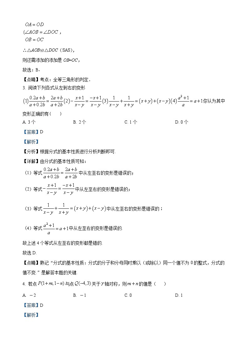 精品解析:河北省邯郸市磁县2023-2024学年八年级上学期期末数学试题(解析版)第2页
