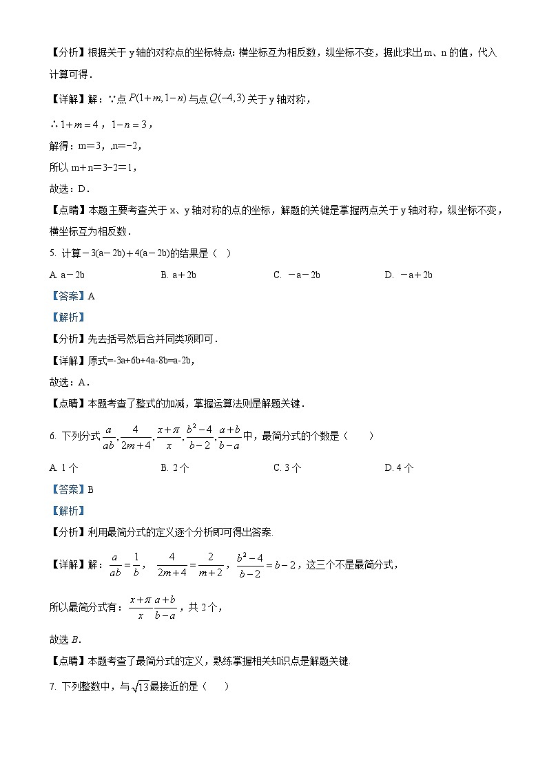 精品解析:河北省邯郸市磁县2023-2024学年八年级上学期期末数学试题(解析版)第3页