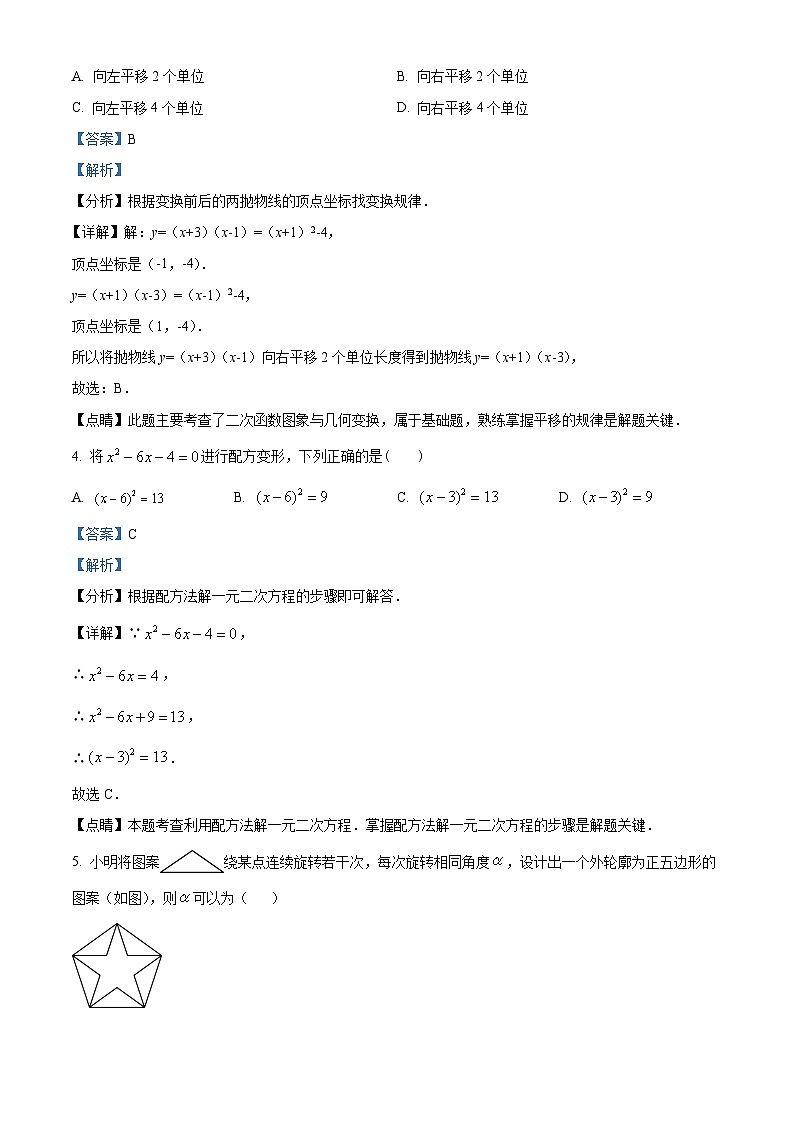 精品解析:湖北省荆州市江陵县2023-2024学年九年级上学期期末数学试题(解析版)第2页