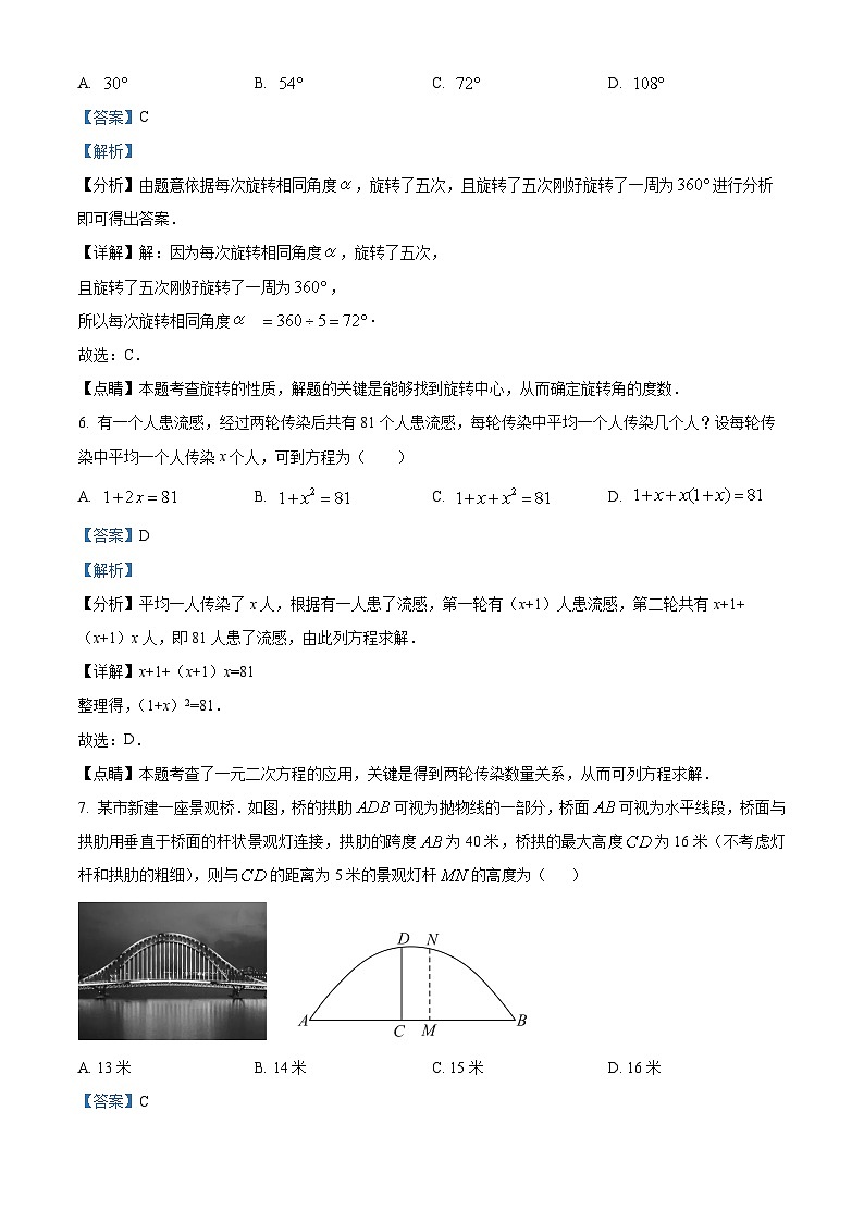 精品解析:湖北省荆州市江陵县2023-2024学年九年级上学期期末数学试题(解析版)第3页