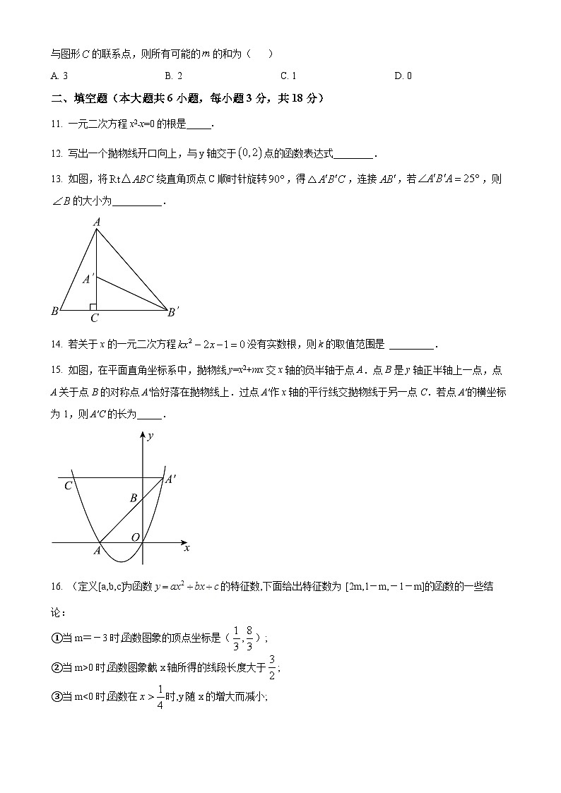 精品解析:湖北省荆州市江陵县2023-2024学年九年级上学期期末数学试题(原卷版)第3页