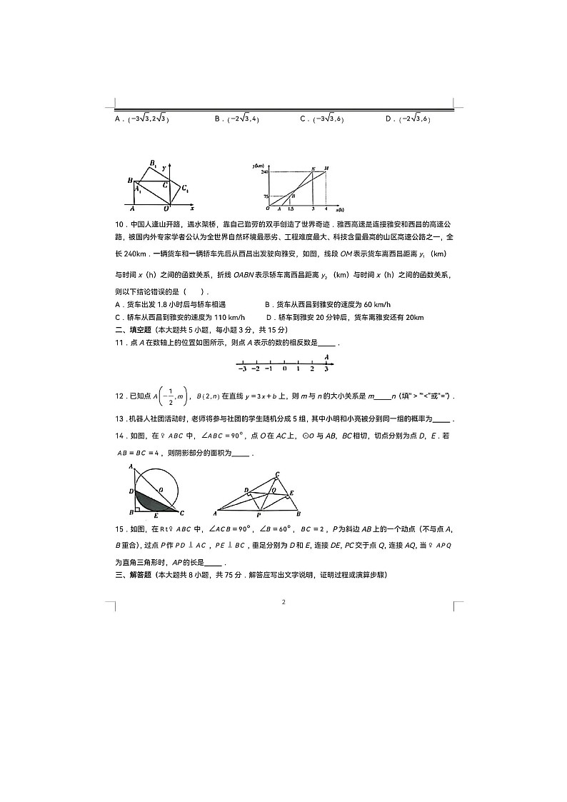 2023河南省郑州市中考模拟联考(市教研室)数学试题及答案第2页