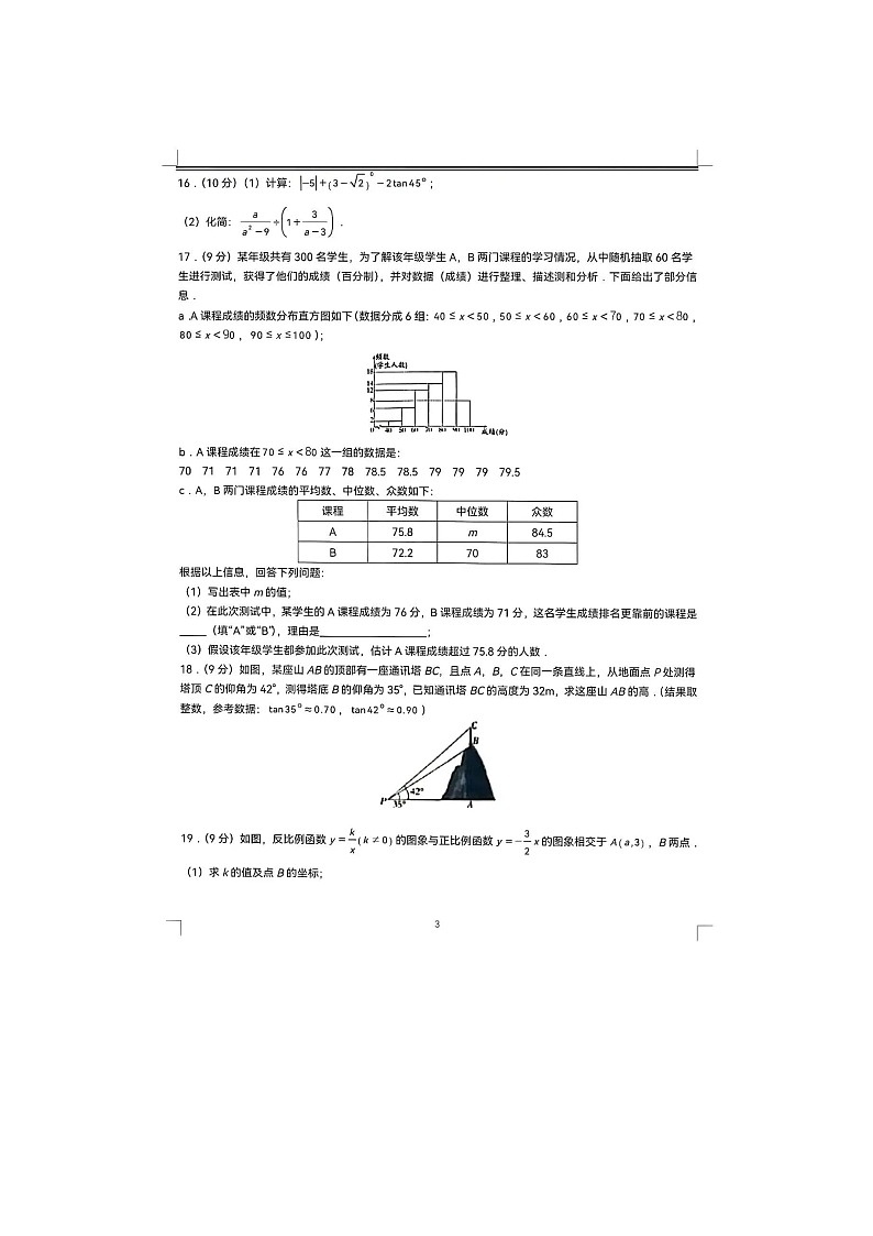 2023河南省郑州市中考模拟联考(市教研室)数学试题及答案第3页