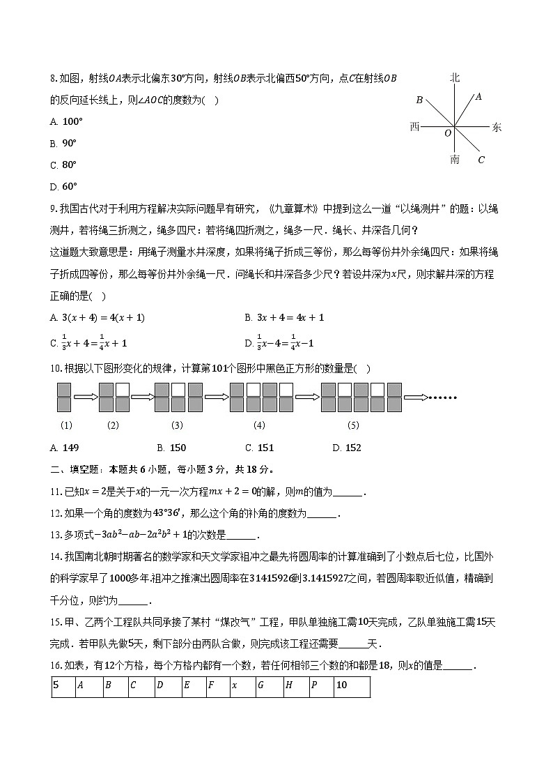2023-2024学年广东省惠州市惠阳高级中学七年级(上)期末数学试卷(含解析)第2页