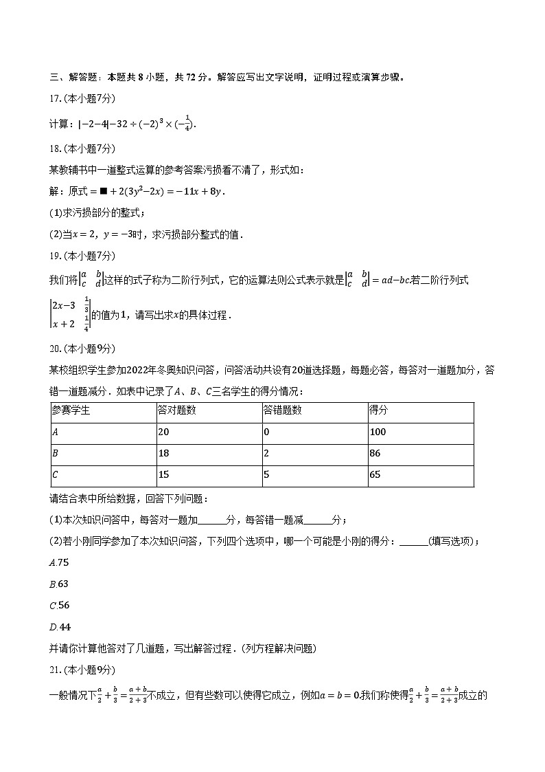 2023-2024学年广东省惠州市惠阳高级中学七年级(上)期末数学试卷(含解析)第3页