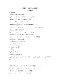 中考数学一轮复习考点过关练习《二次根式》（含答案）