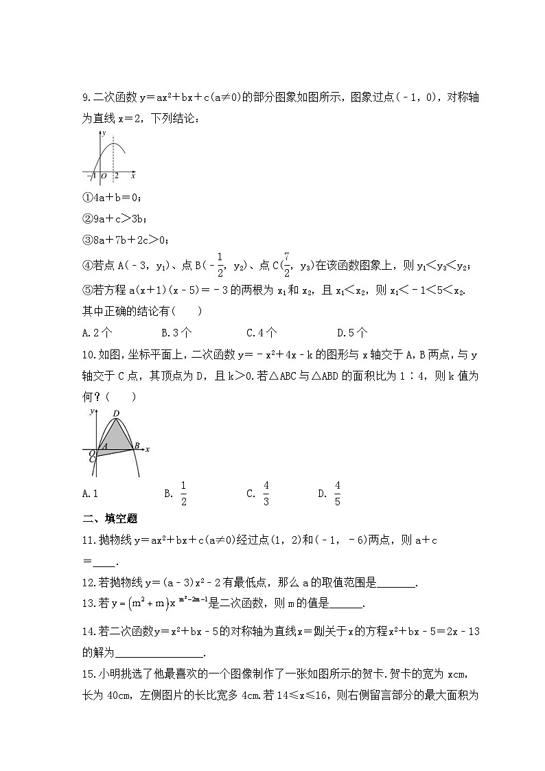 中考数学一轮复习考点过关练习《二次函数》(含答案)第2页