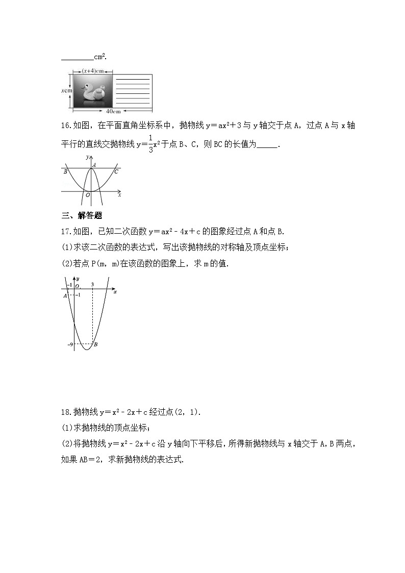 中考数学一轮复习考点过关练习《二次函数》(含答案)第3页