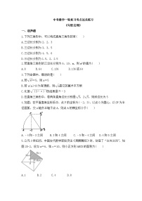 中考数学一轮复习考点过关练习《勾股定理》（含答案）