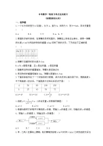 中考数学一轮复习考点过关练习《函数基础认识》（含答案）
