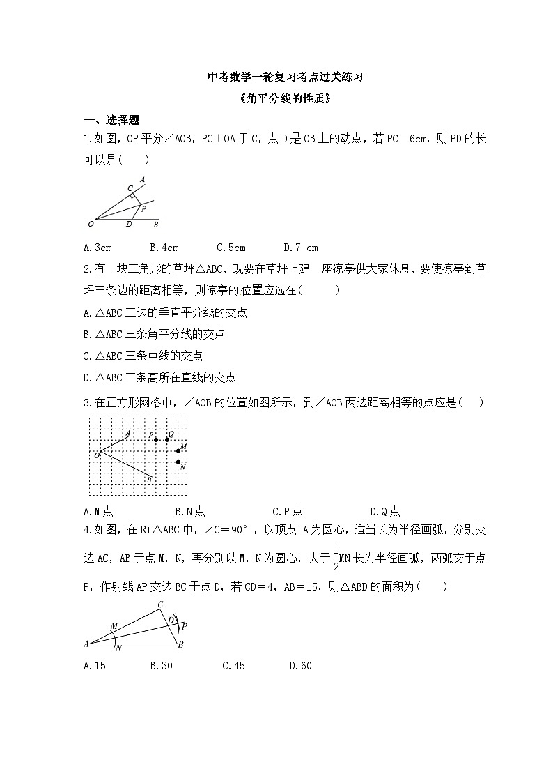 中考数学一轮复习考点过关练习《角平分线的性质》(含答案)第1页