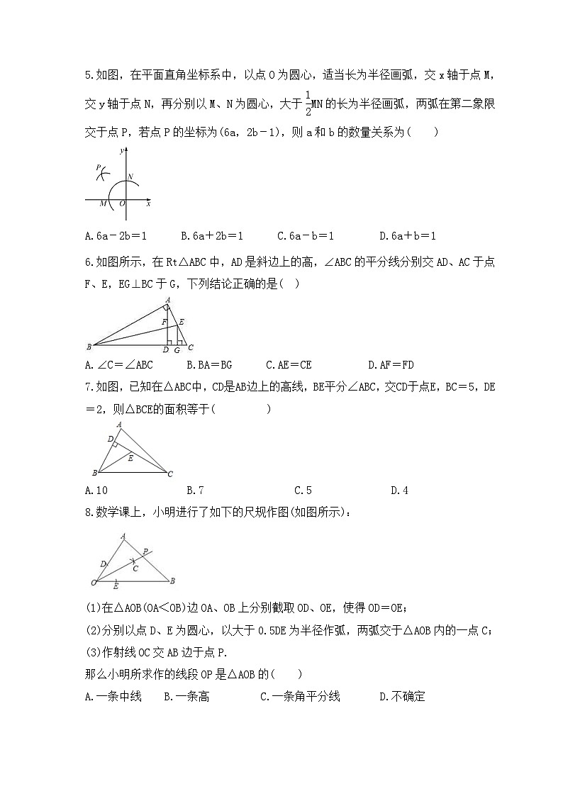 中考数学一轮复习考点过关练习《角平分线的性质》(含答案)第2页