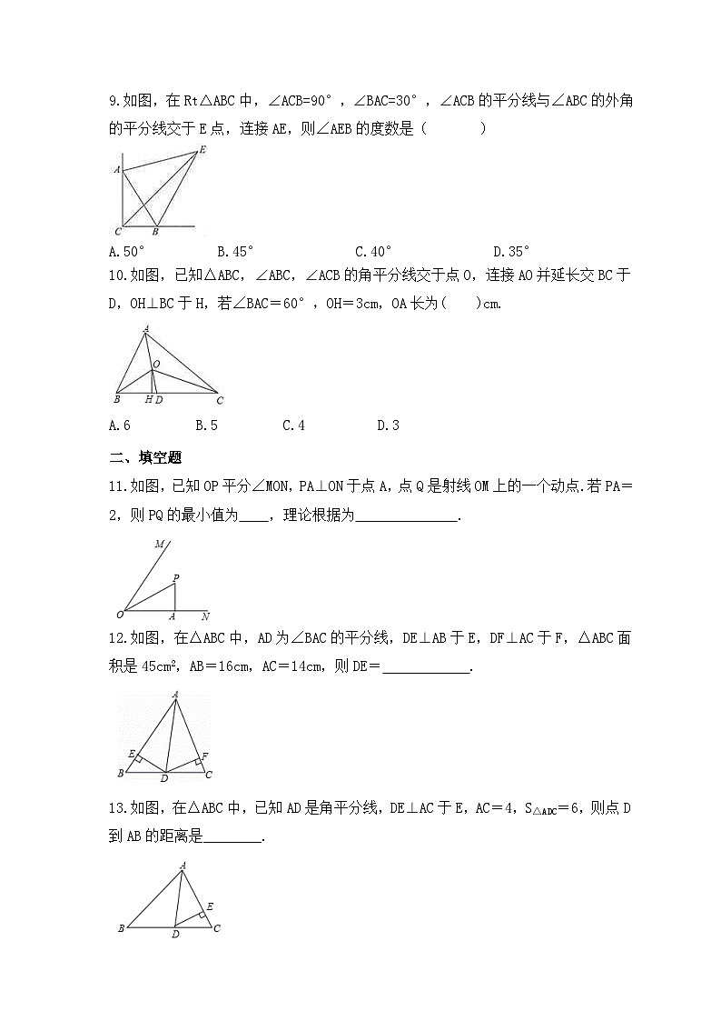 中考数学一轮复习考点过关练习《角平分线的性质》(含答案)第3页