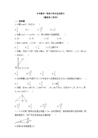中考数学一轮复习考点过关练习《解直角三角形》（含答案）
