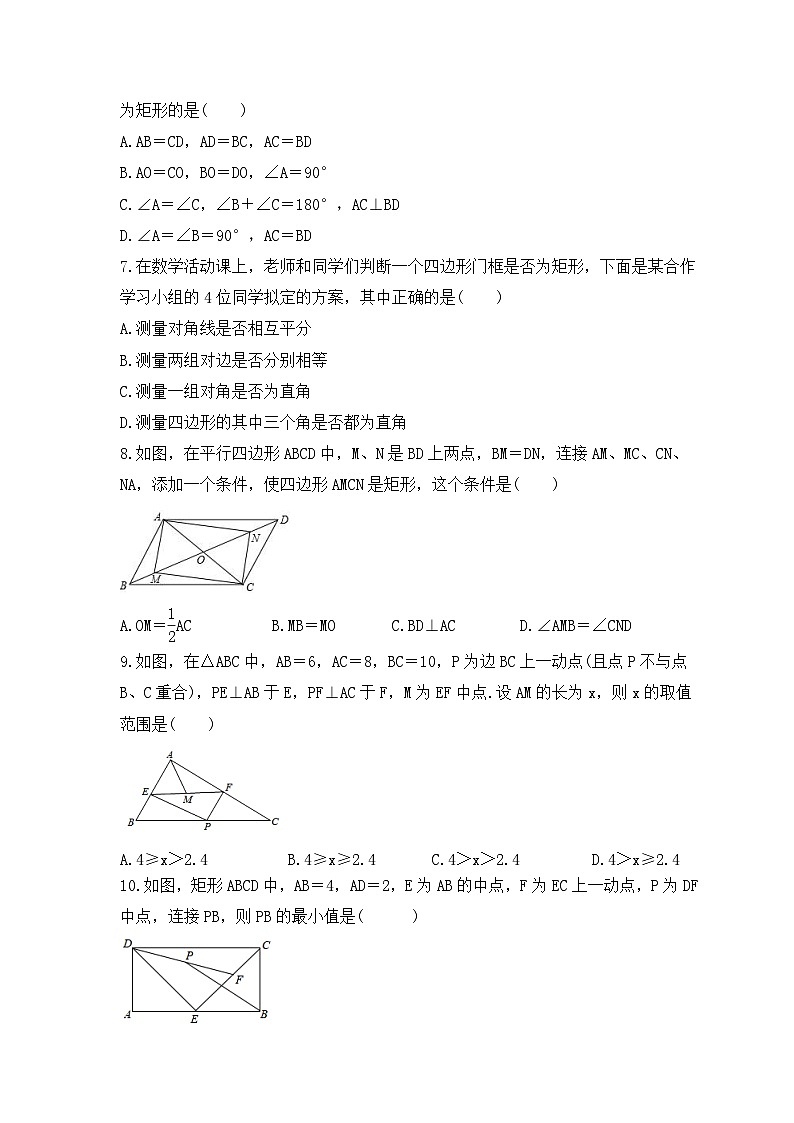 中考数学一轮复习考点过关练习《矩形》(含答案)02
