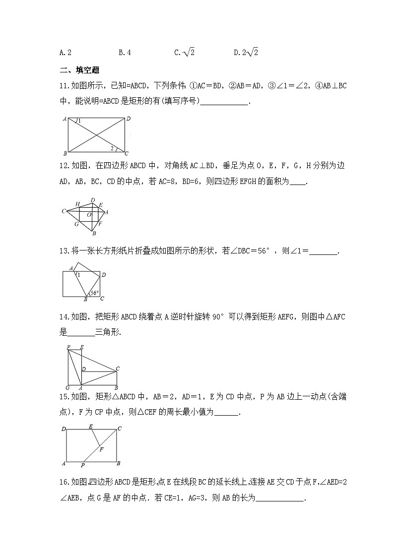 中考数学一轮复习考点过关练习《矩形》(含答案)03