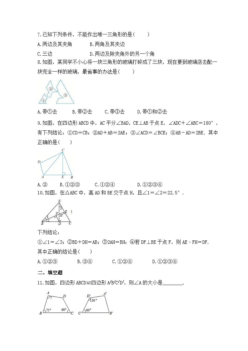 中考数学一轮复习考点过关练习《全等三角形》(含答案)02