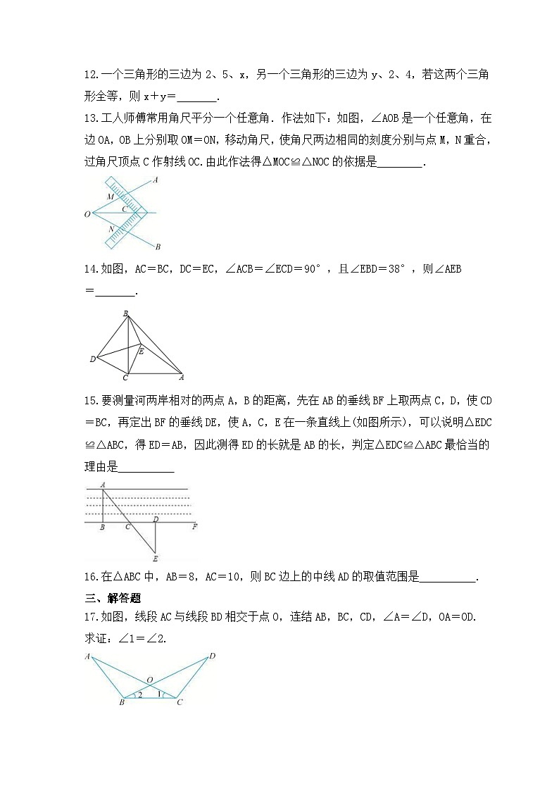 中考数学一轮复习考点过关练习《全等三角形》(含答案)03