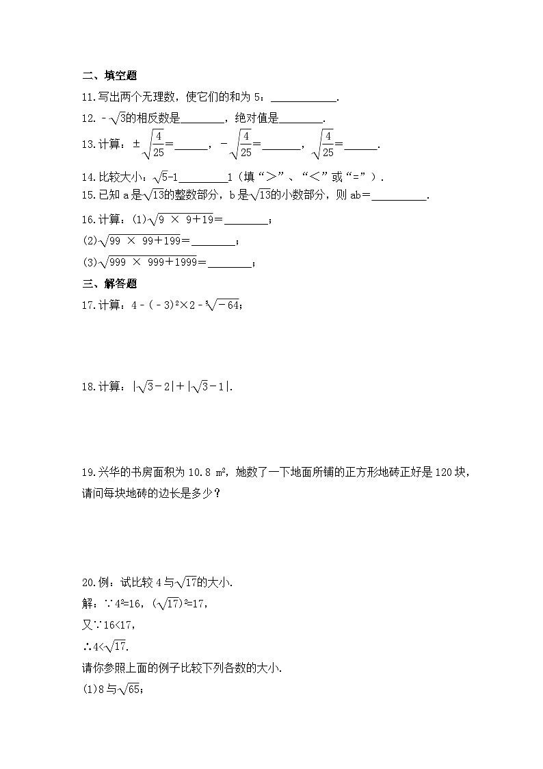 中考数学一轮复习考点过关练习《实数》(含答案)02