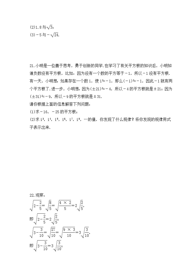 中考数学一轮复习考点过关练习《实数》(含答案)03