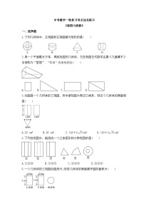中考数学一轮复习考点过关练习《视图与投影》（含答案）