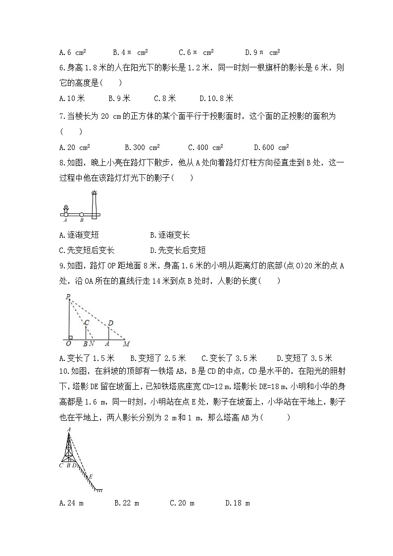 中考数学一轮复习考点过关练习《视图与投影》(含答案)第2页