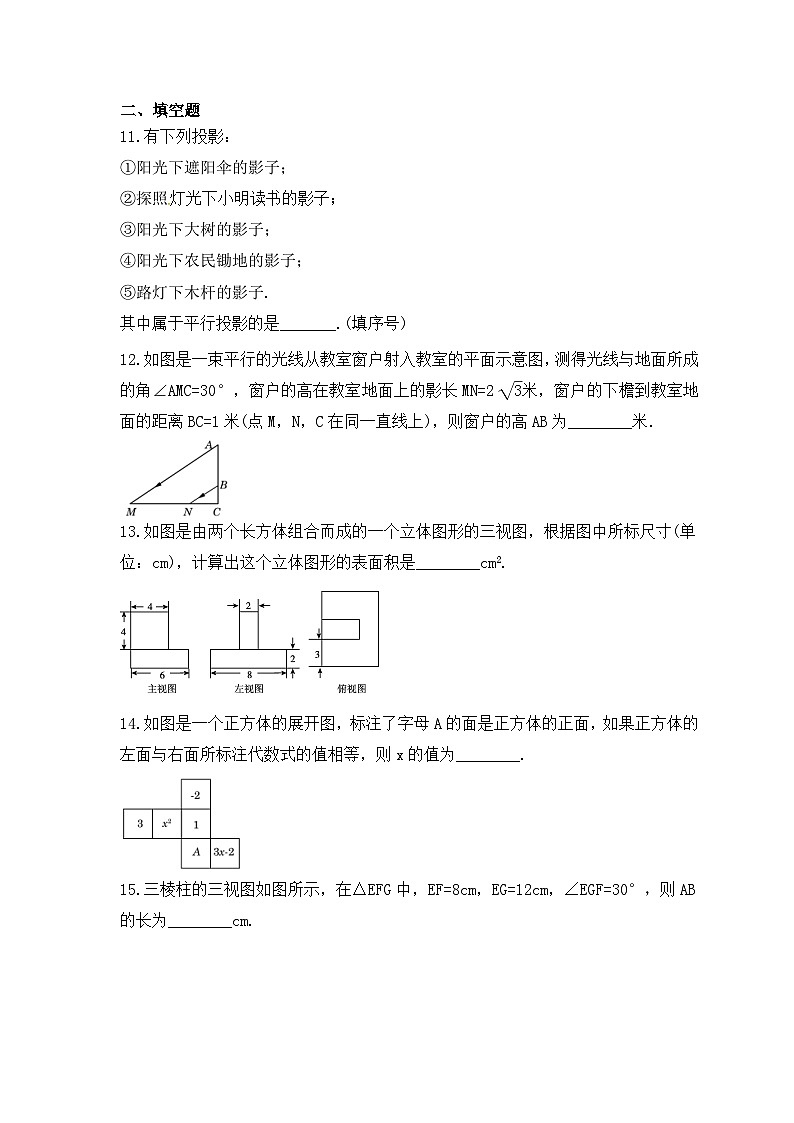 中考数学一轮复习考点过关练习《视图与投影》(含答案)第3页
