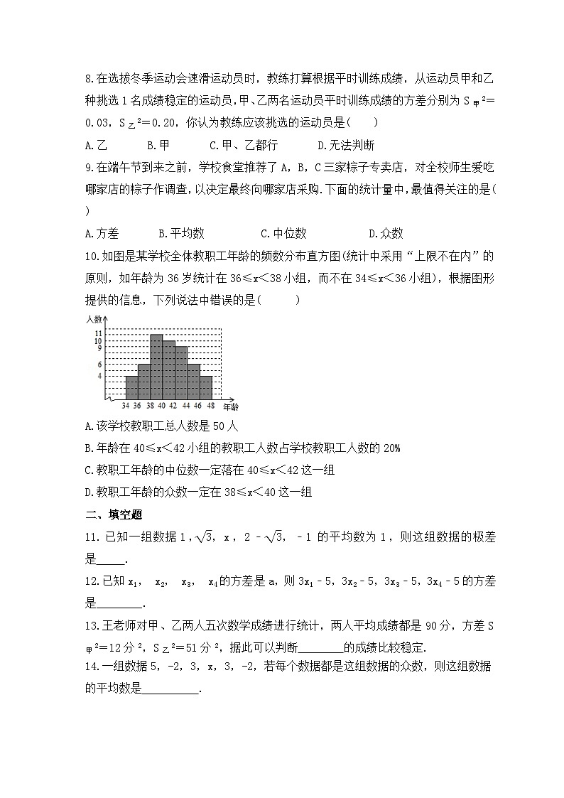 中考数学一轮复习考点过关练习《数据的分析》(含答案)02
