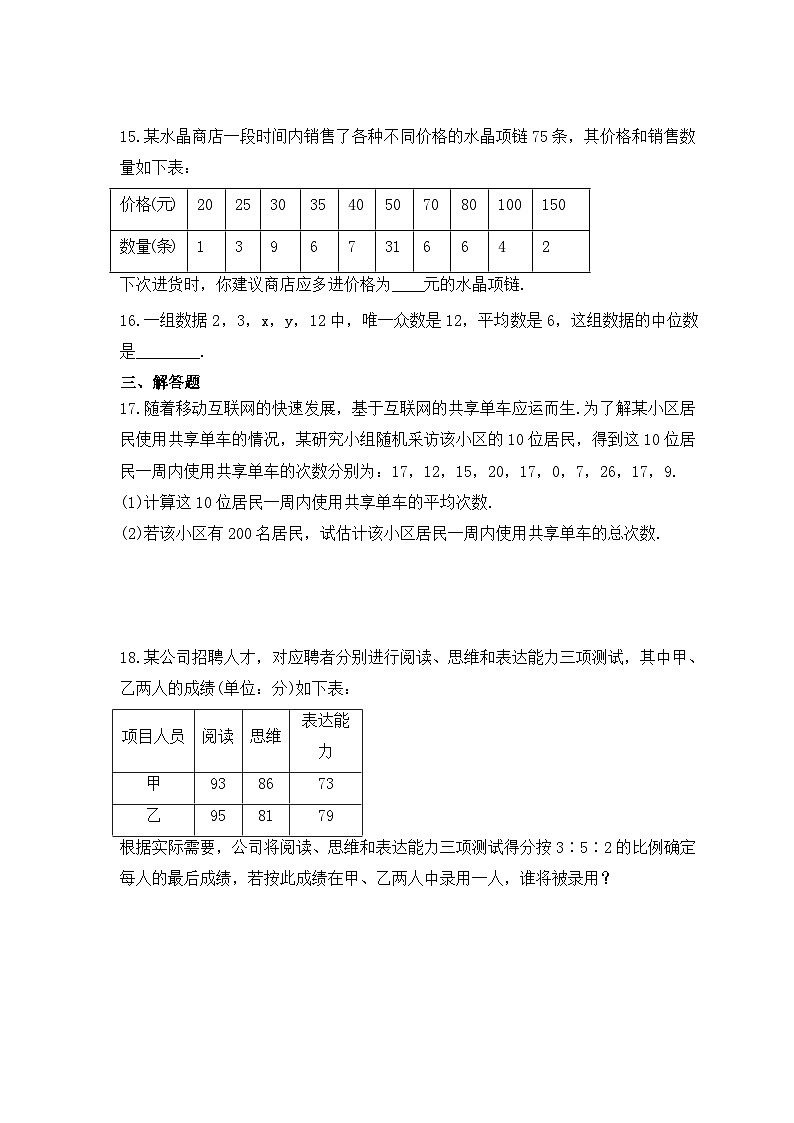 中考数学一轮复习考点过关练习《数据的分析》(含答案)03