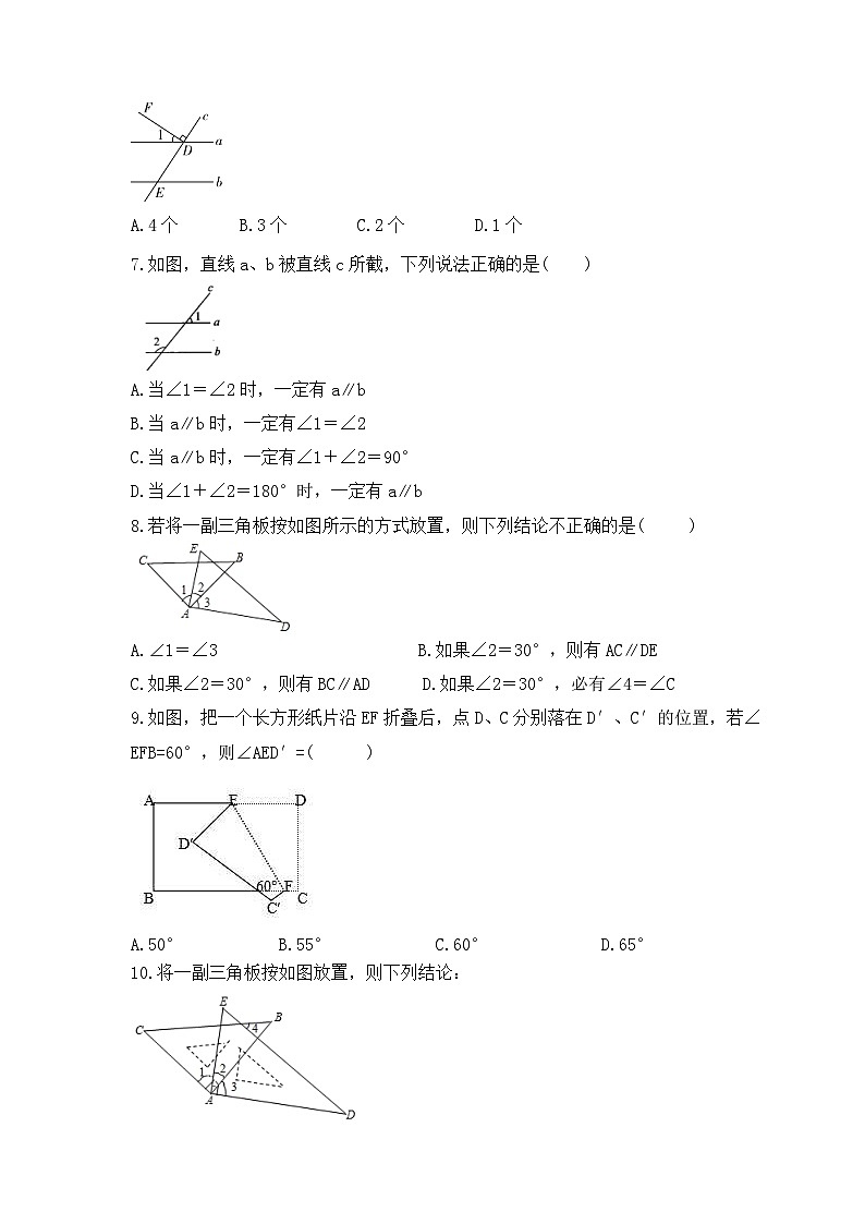 中考数学一轮复习考点过关练习《相交线与平行线》(含答案)第2页