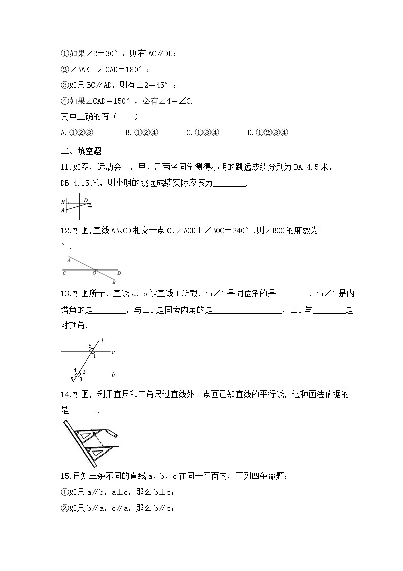 中考数学一轮复习考点过关练习《相交线与平行线》(含答案)第3页