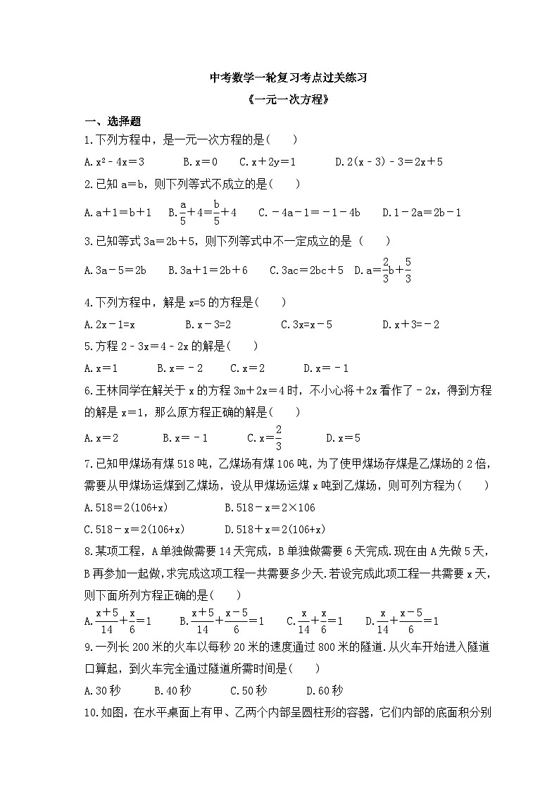 中考数学一轮复习考点过关练习《一元一次方程》(含答案)第1页