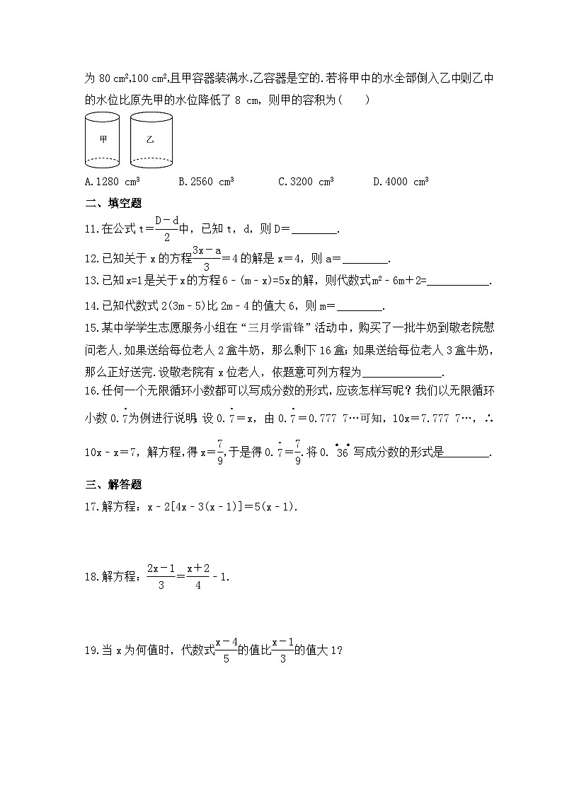 中考数学一轮复习考点过关练习《一元一次方程》(含答案)第2页