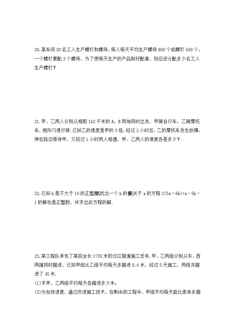 中考数学一轮复习考点过关练习《一元一次方程》(含答案)第3页