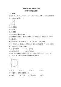 中考数学一轮复习考点过关练习《与圆有关的位置关系》（含答案）