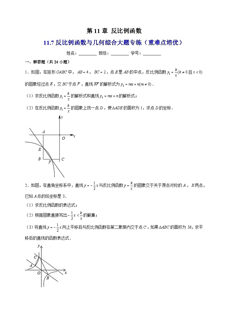 11.7反比例函数与几何综合大题专练(重难点培优)-苏科版八年级下册数学尖子生同步培优练习(含答案解析)01